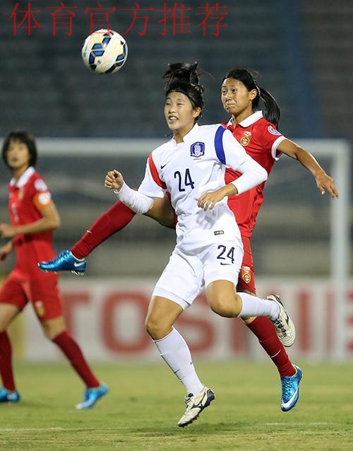 U16女足亚足联锦标赛开赛 首战中国3-3平韩国