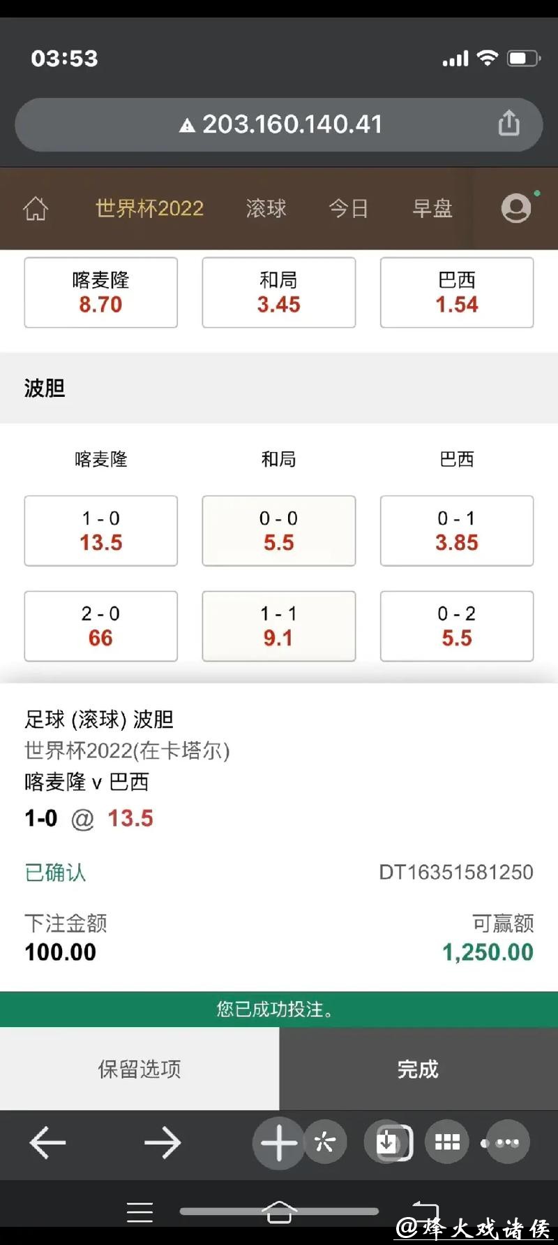 世界杯安全下注平台用户评价